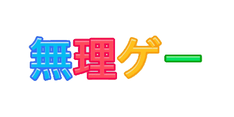 Impossible Game Fun Sticker