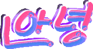 Art Hello Sticker by danny alvarado-gómez