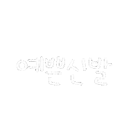 도아맘얼집 Sticker