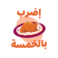 شفز Sticker by The Chefz
