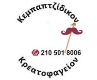 Kebap Sticker by O Mpotsaris Kempaptzidikon