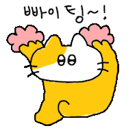 화이팅 Sticker