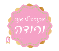 orshpitzz אור שפיץ or shpitz בייקרי orshpitz Sticker