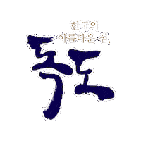 Dokdo Sticker