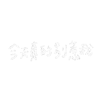 shinyyang0826 mood 手寫字 中文 生氣 Sticker