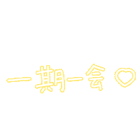 平成 Sticker