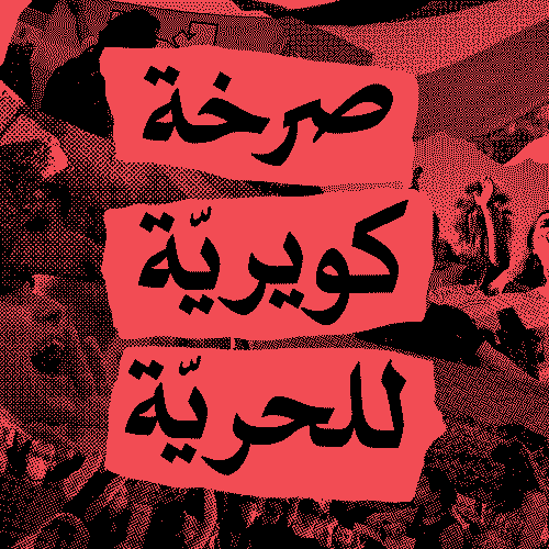 MNJNK giphyupload queer alqaws GIF