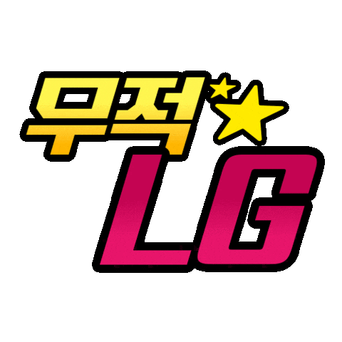 Baseball Fan Sticker by LG Uplus