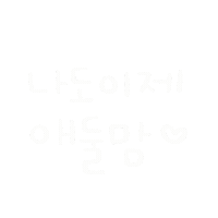 최이사 Sticker