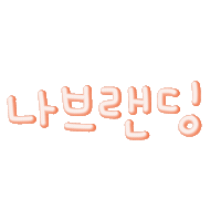 최이사 Sticker