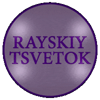 Aмина1 Sticker by TSVETOK
