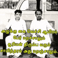 Tamil Dmk GIF