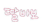 가족사랑 Sticker