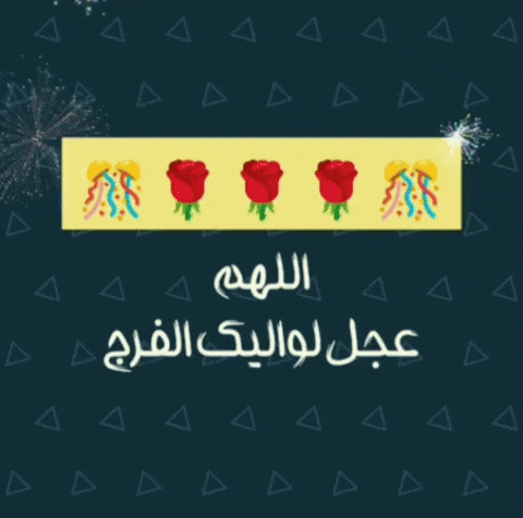 اللهم GIF
