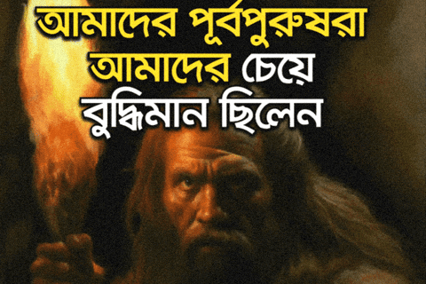 Our Ancestors Were Smarter Than Us GIF