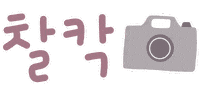 미니의봄날 Sticker