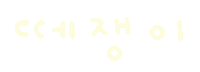 미니의키즈 Sticker