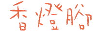 阿婆 Sticker