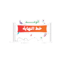 Marathon Riyadh Sticker by Amaury Sport Organisation