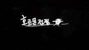 War Of Hormone GIF by BTS