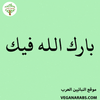 Middle East Wow GIF by VeganArabs