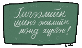 Mongol Sticker