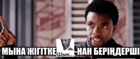 Қазақша Мемдер GIF