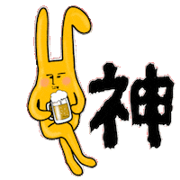 酒 Sticker
