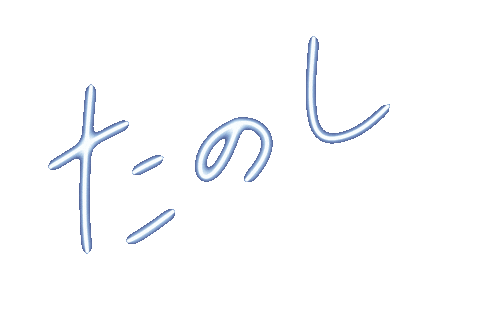 yuruneon giphyupload happy fun neon Sticker