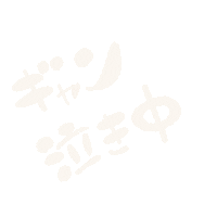maru3mama maru3 maru3baby なき Sticker