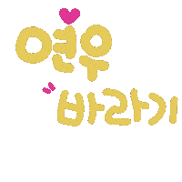 우블리맘맘 Sticker