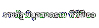 มรพส Sticker by PSRU