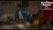lavache GIF by FEELGOOD ENTERTAINMENT