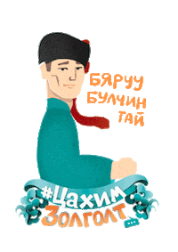 Tsagaan Sar Sticker by Oyu Tolgoi