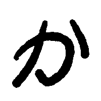 文字 Sticker