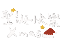 Merry Christmas Sticker