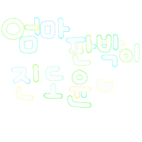 천진난만도윤 Sticker