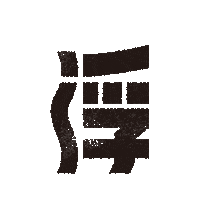 Emerge Sticker