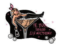 anchik_s party girl baby drink Sticker