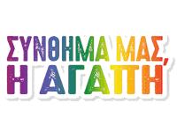 Pride Lgbt Sticker by GoodysBurgerHouse