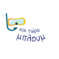 kyrpanos summer greece greek athens Sticker