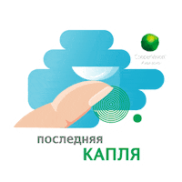 Lens Contactlenses Sticker by CooperVisionRussia