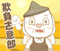 Bunny 蛤 GIF by EVANS艾特兔