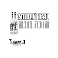 טרמינל 3 Sticker by Terminal 3