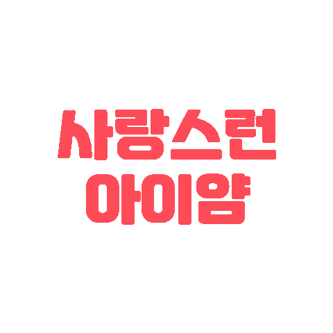 Iyaam Sticker by Foodis