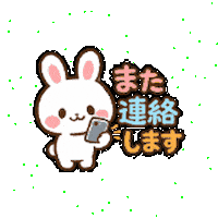 koshimizukazuma うさぎ また連絡します Sticker
