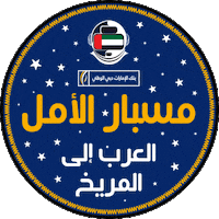 Mars Hope Sticker by EmiratesNBD