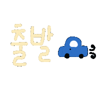유늬나드리 Sticker