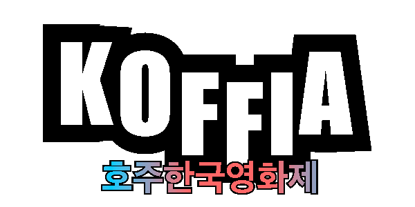 Koffia Sticker by Korean Film Festival in Australia
