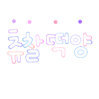 장꾸츄츄 Sticker